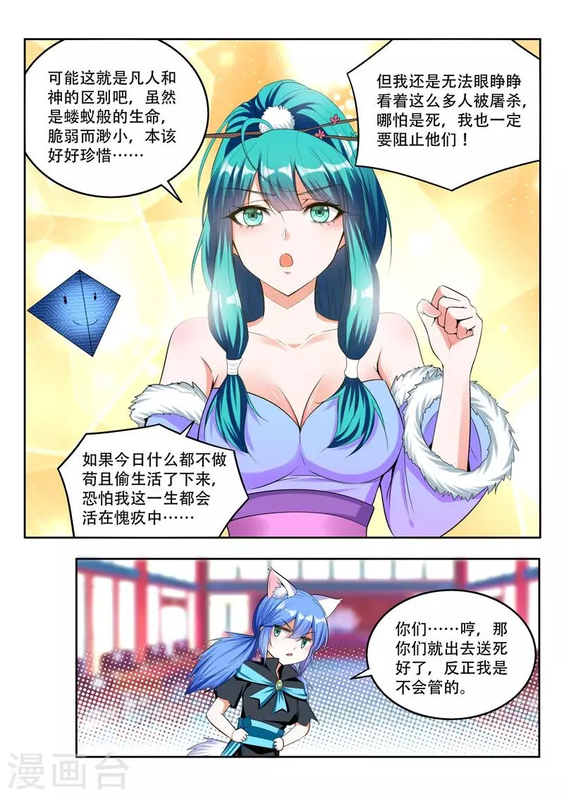第90话 阻挡 第9页