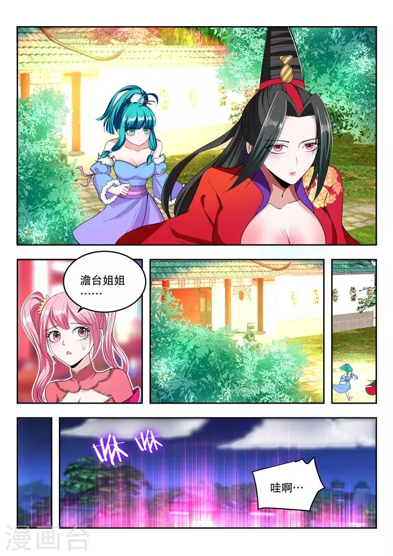 第91话 终于出现了 第1页