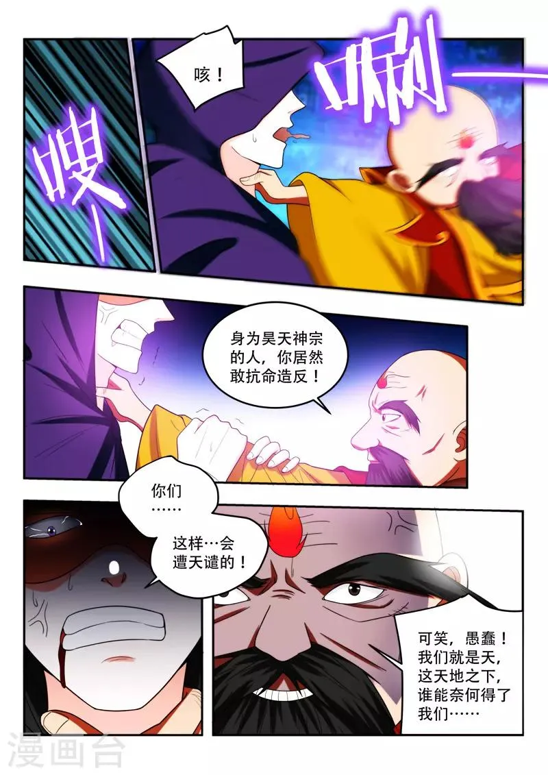 第91话 终于出现了 第4页