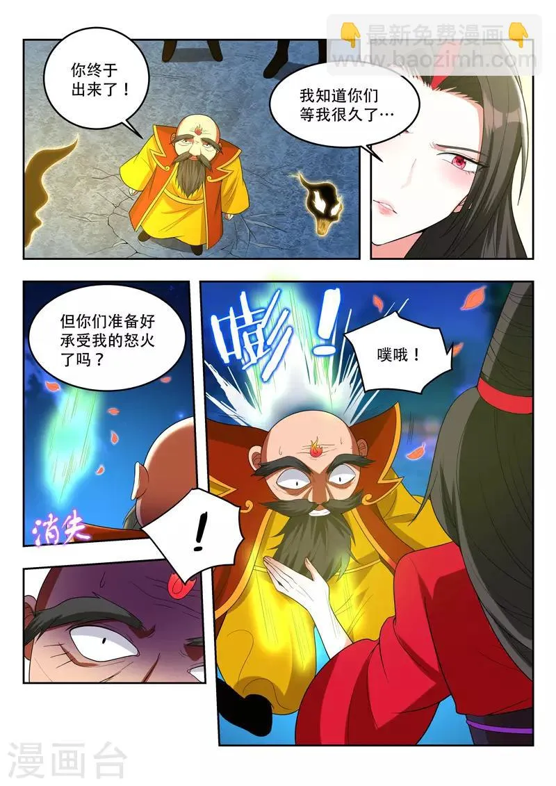第91话 终于出现了 第7页