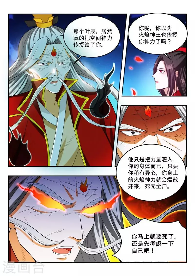 第91话 终于出现了 第9页