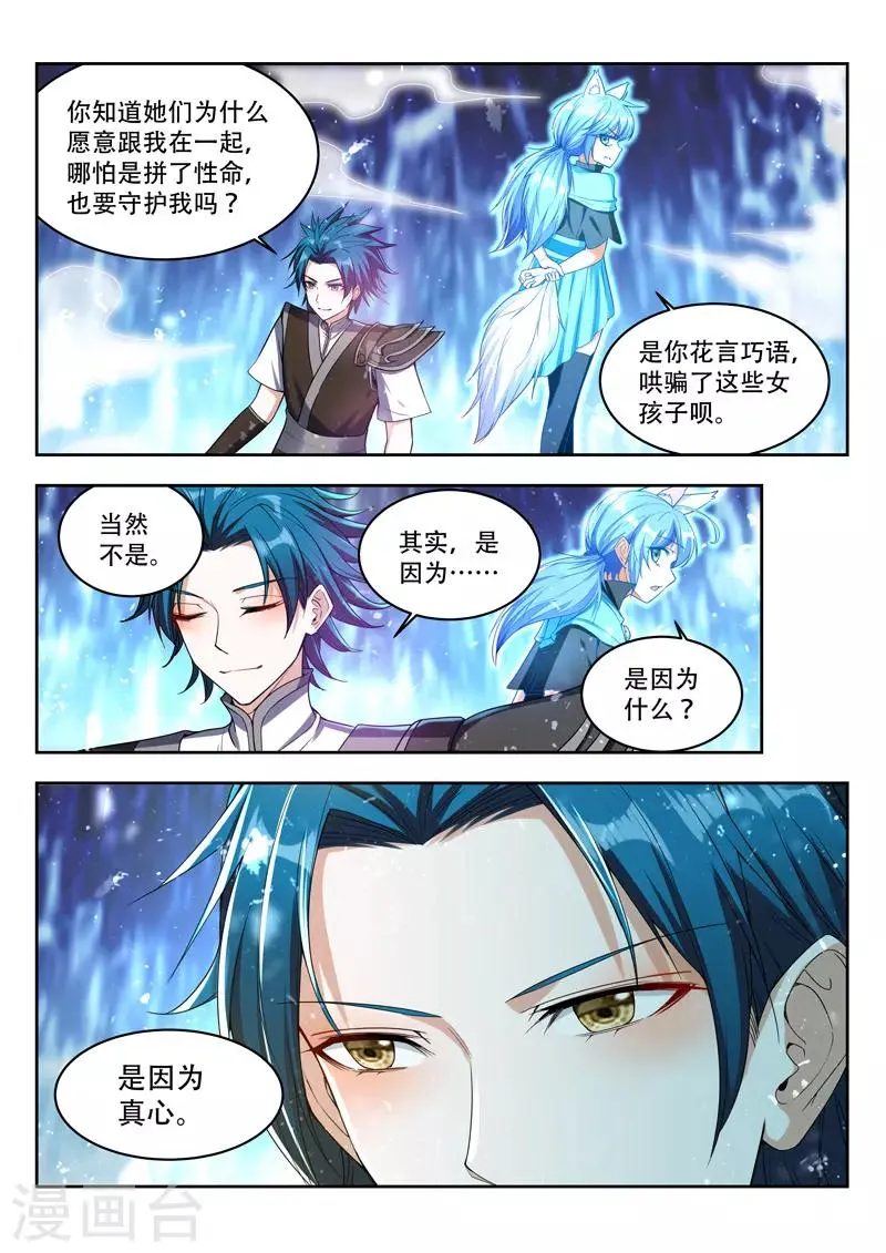 第93话 真心 第2页