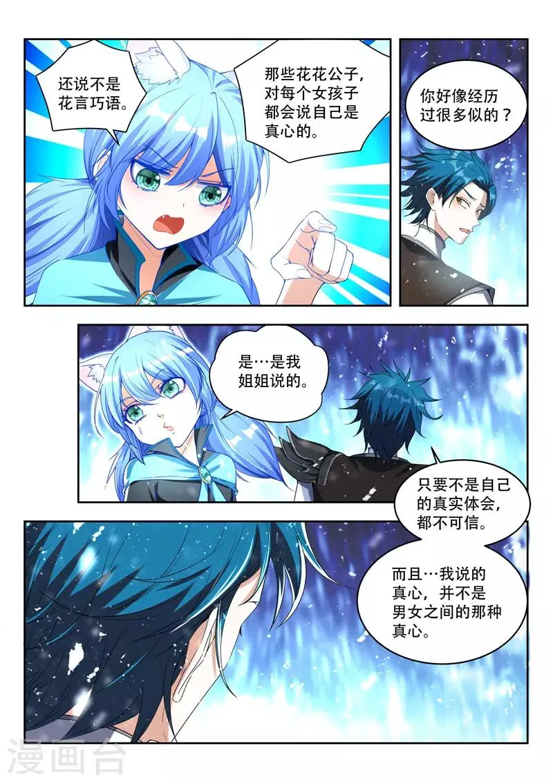 第93话 真心 第3页