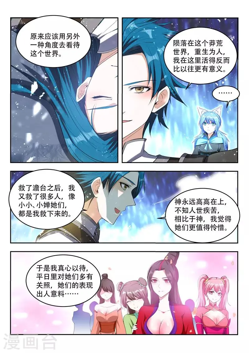 第93话 真心 第6页