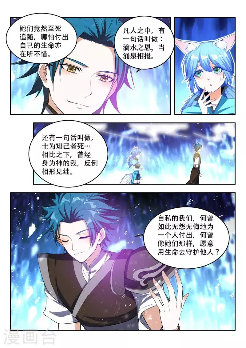 第93话 真心 第7页