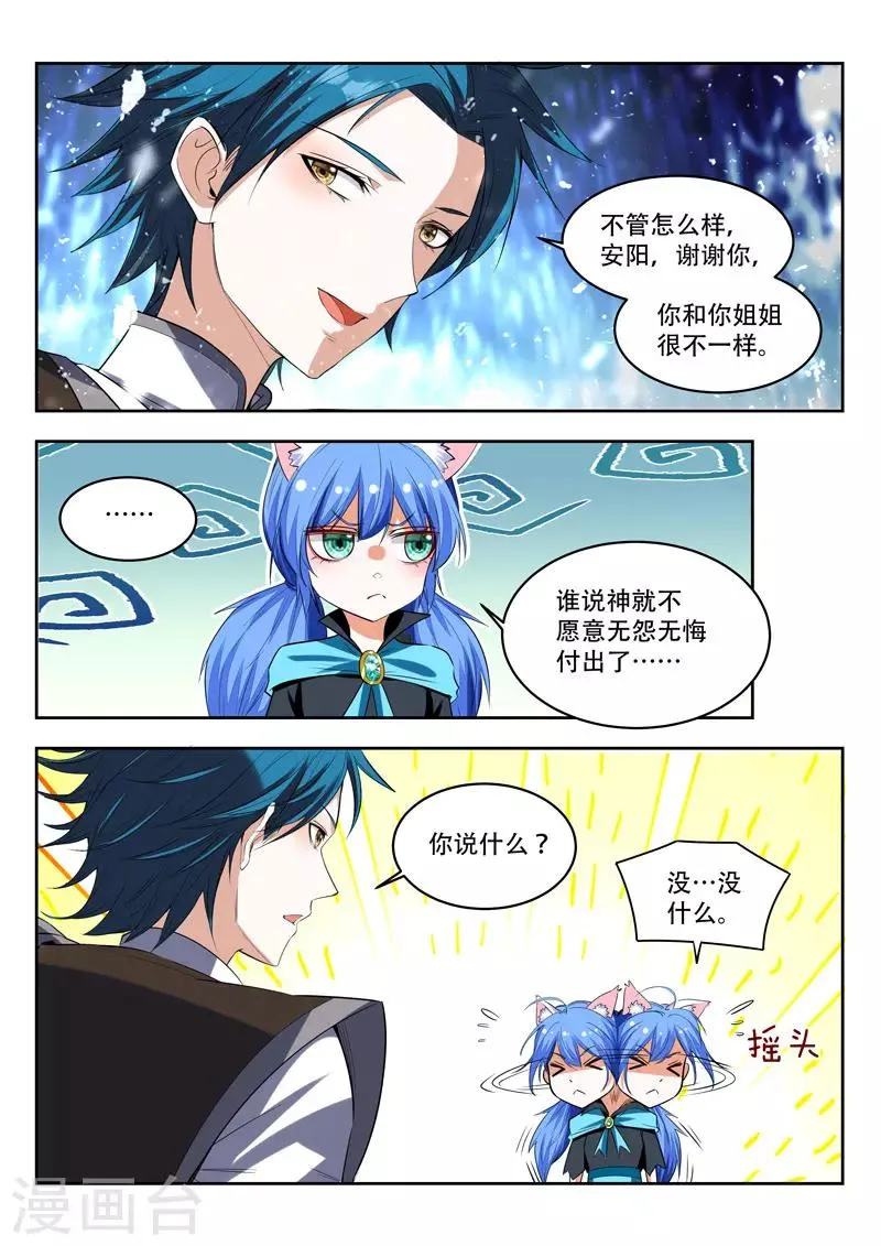 第93话 真心 第8页