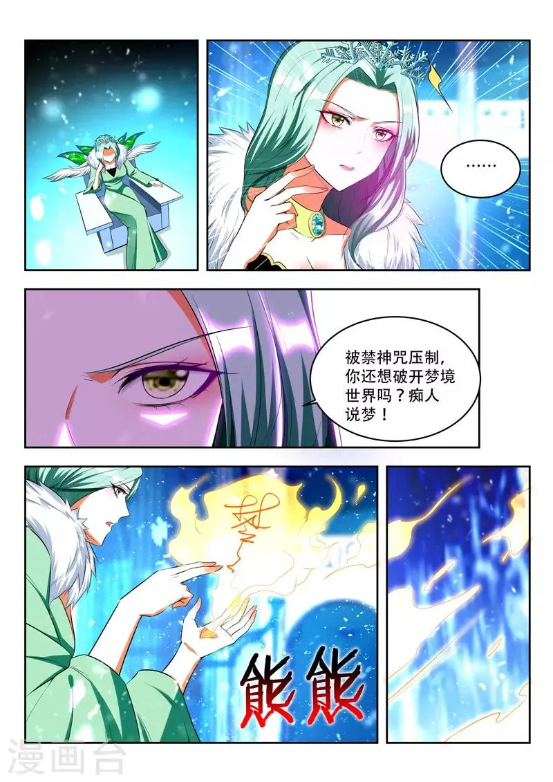 第94话 动用神力 第2页