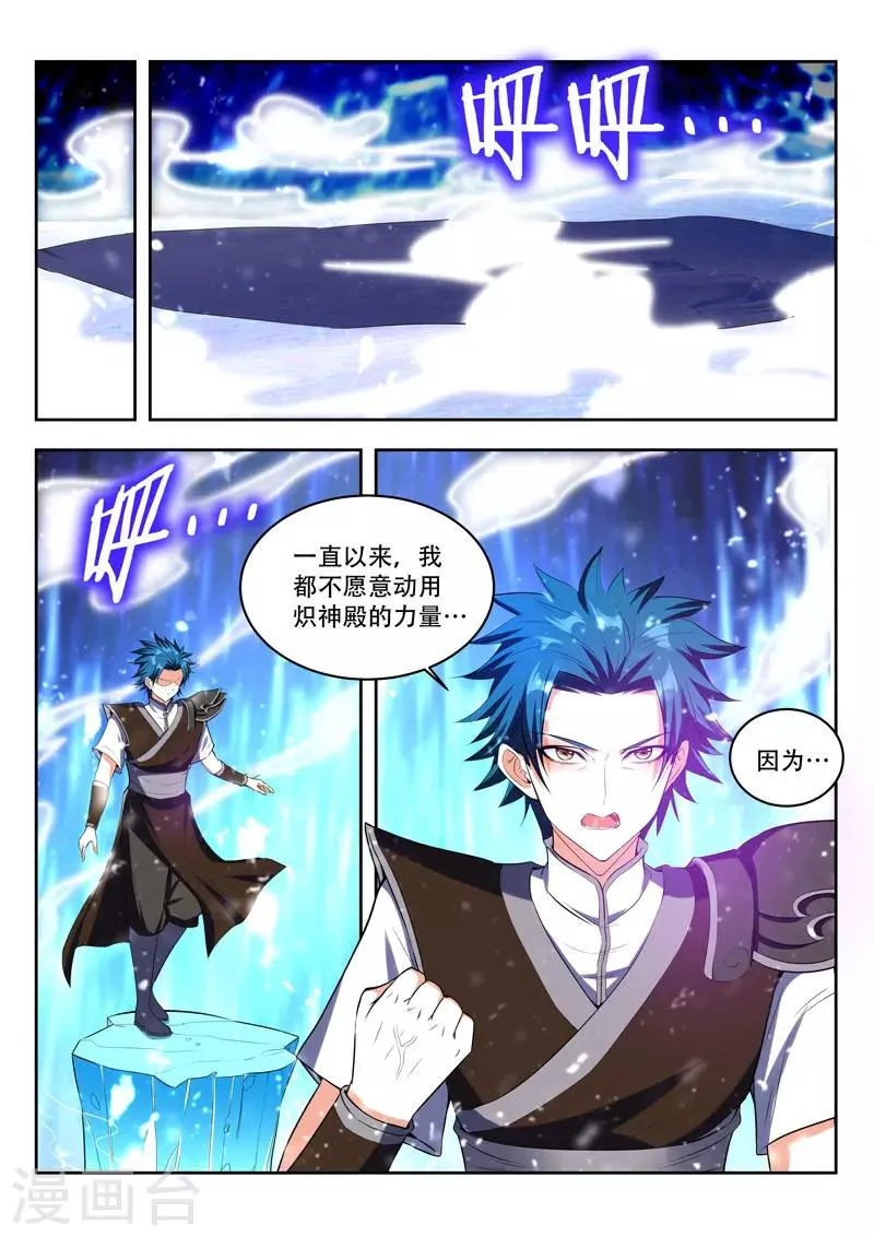 第94话 动用神力 第4页