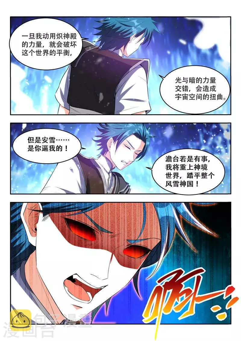 第94话 动用神力 第5页