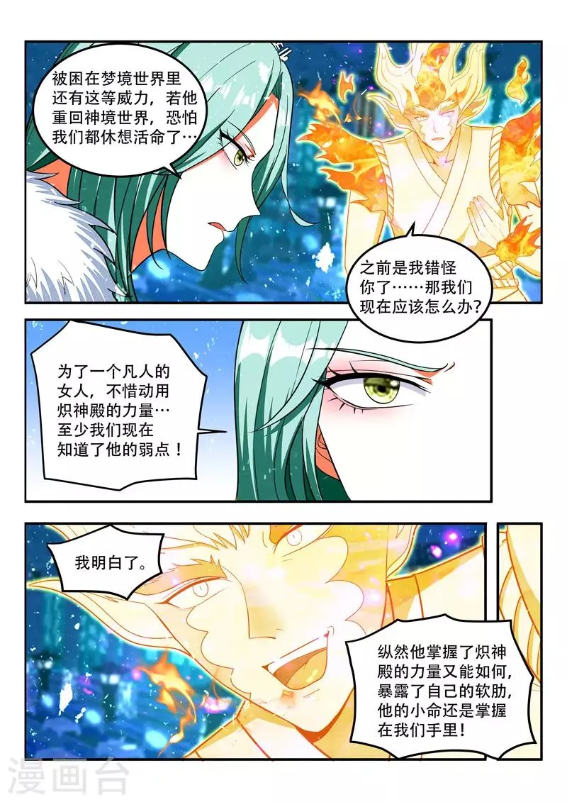 第95话 软肋 第2页