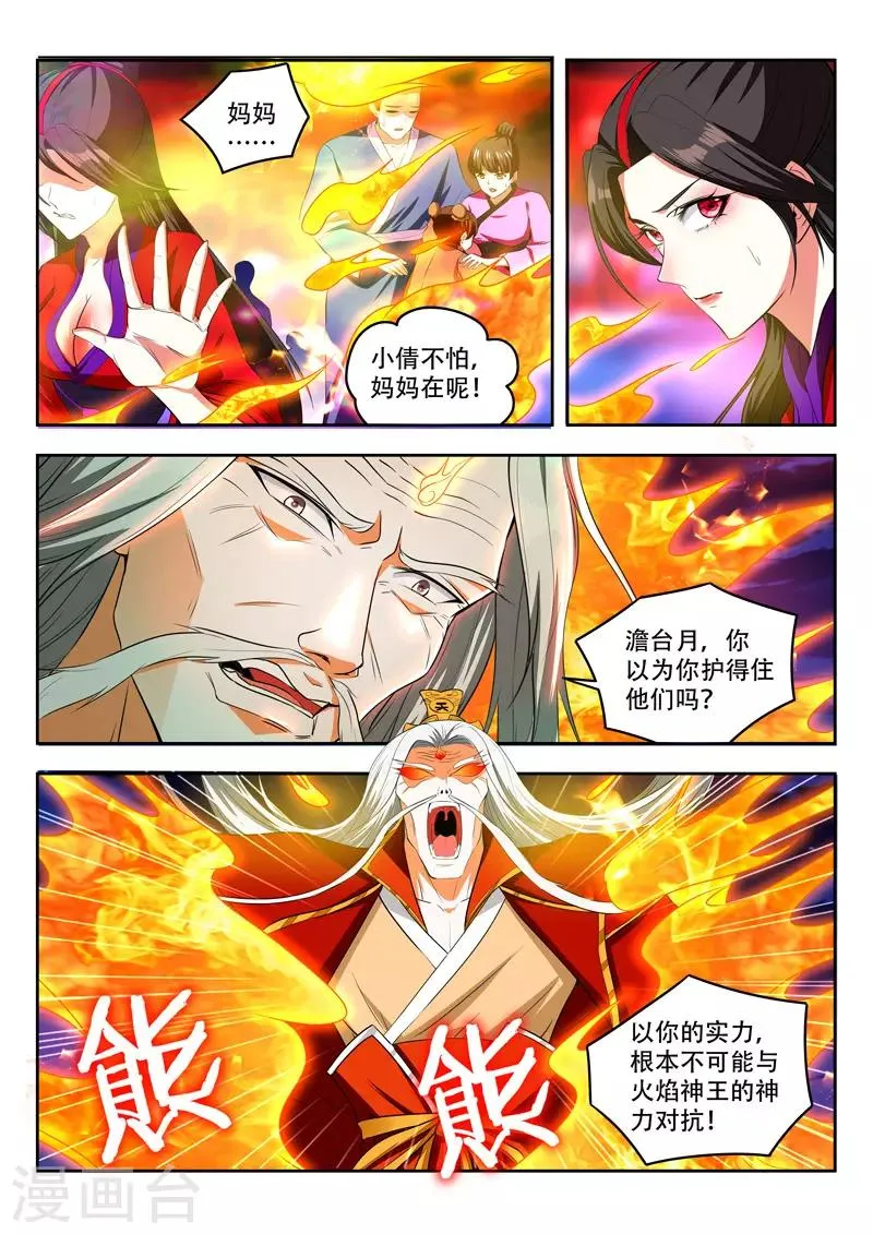 第95话 软肋 第4页