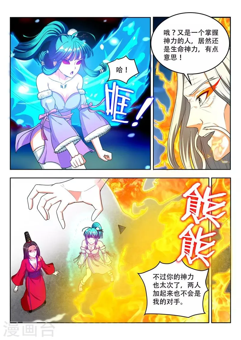 第96话 好人？ 第3页