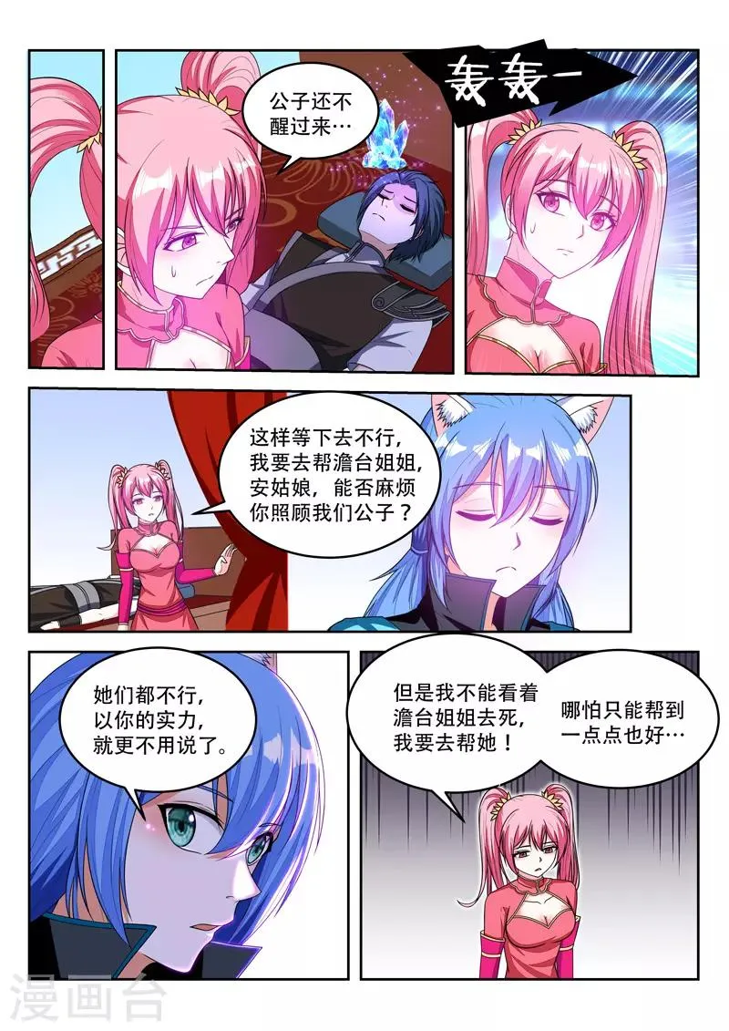 第96话 好人？ 第4页