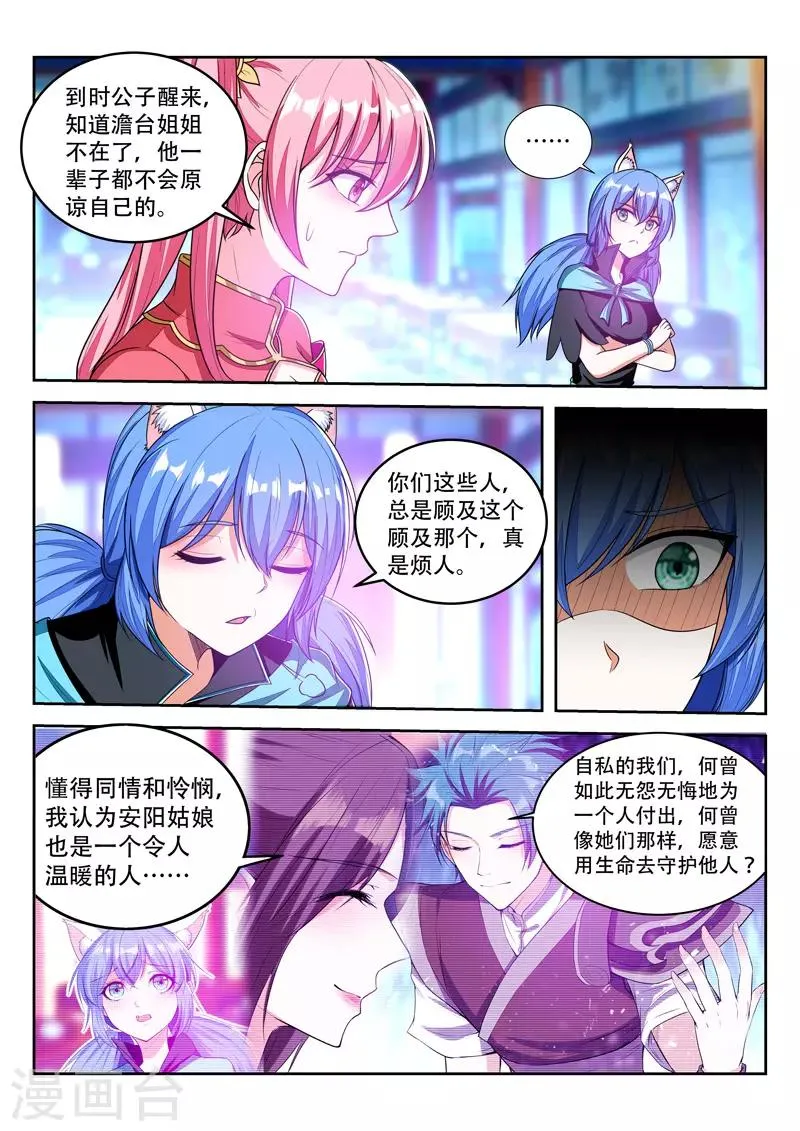 第96话 好人？ 第5页