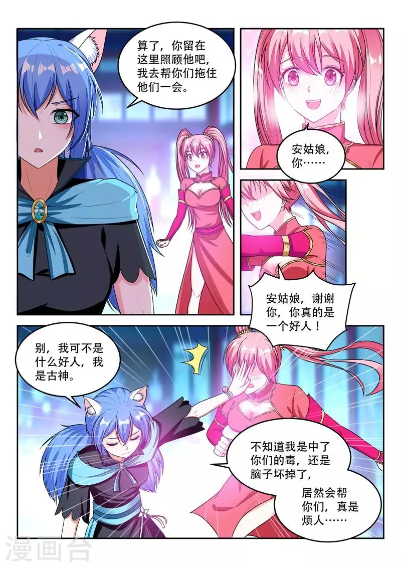 第96话 好人？ 第6页