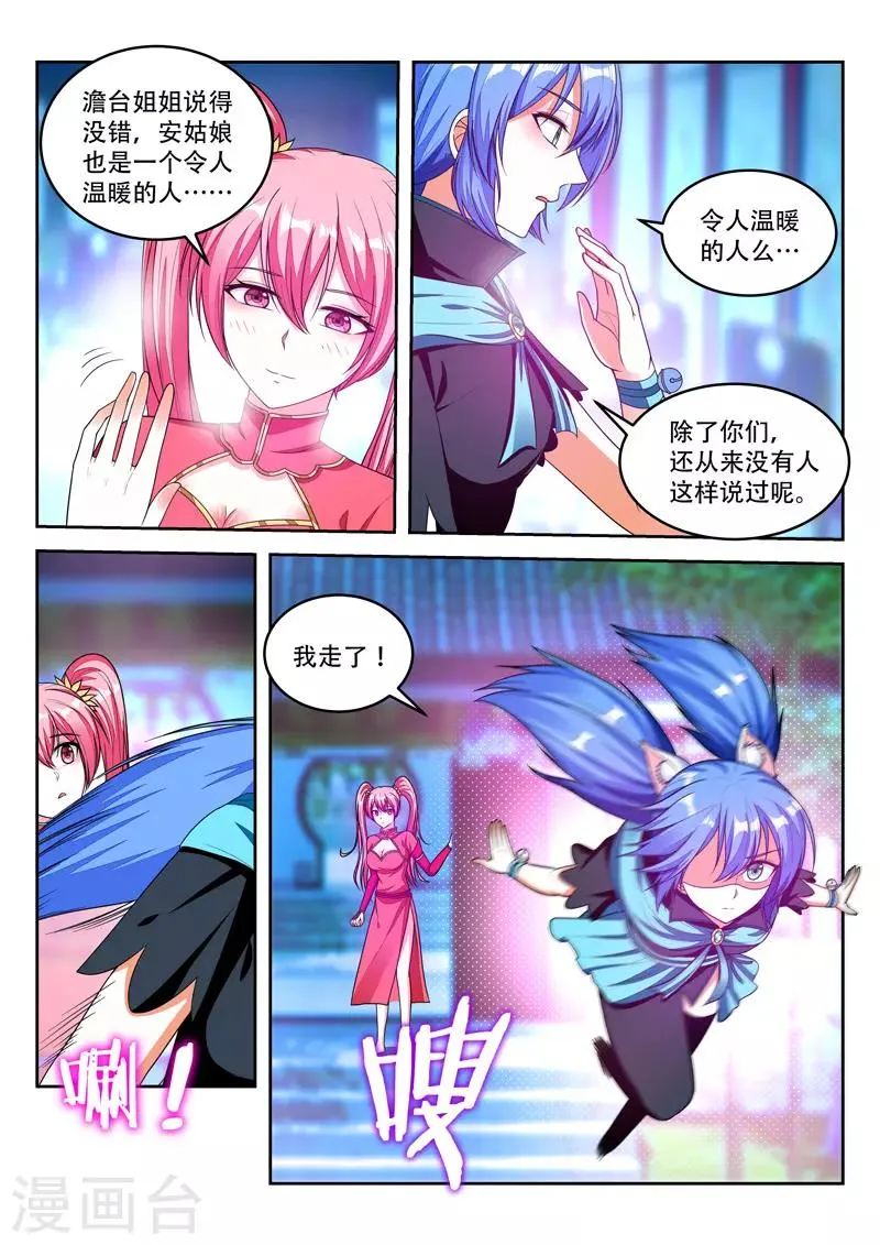 第96话 好人？ 第7页