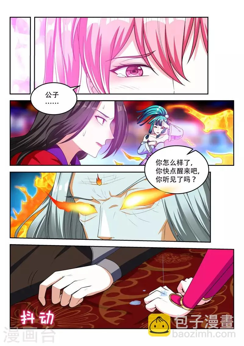 第96话 好人？ 第8页