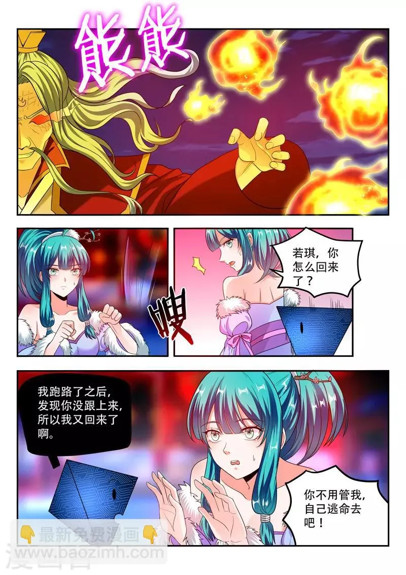 第97话 危在旦夕 第6页