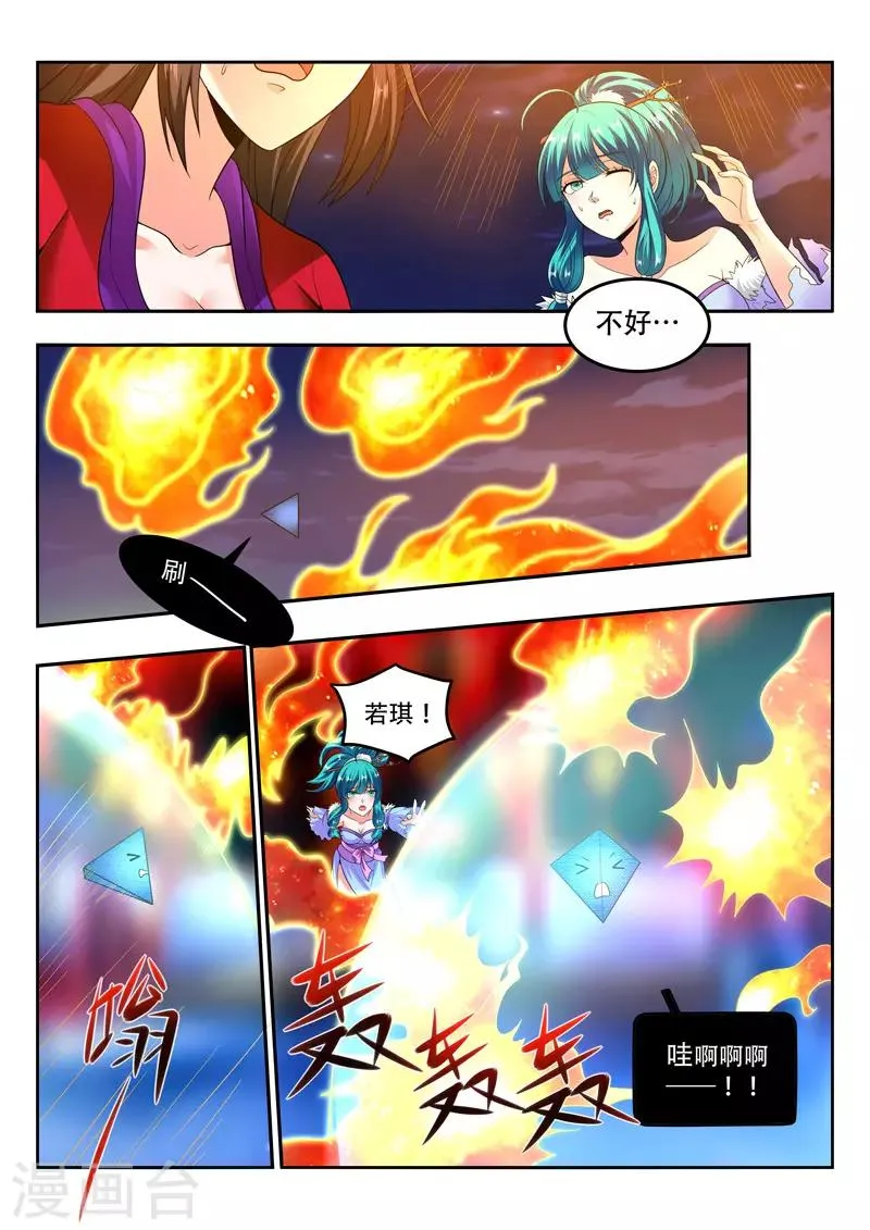 第97话 危在旦夕 第8页