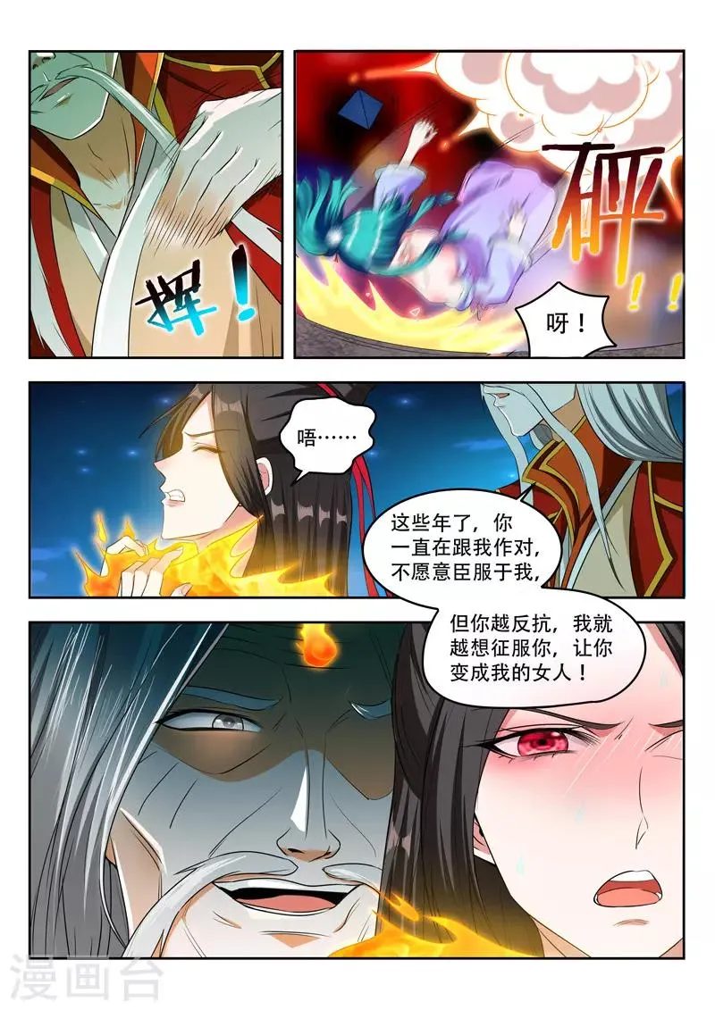 第98话 公子来了 第3页