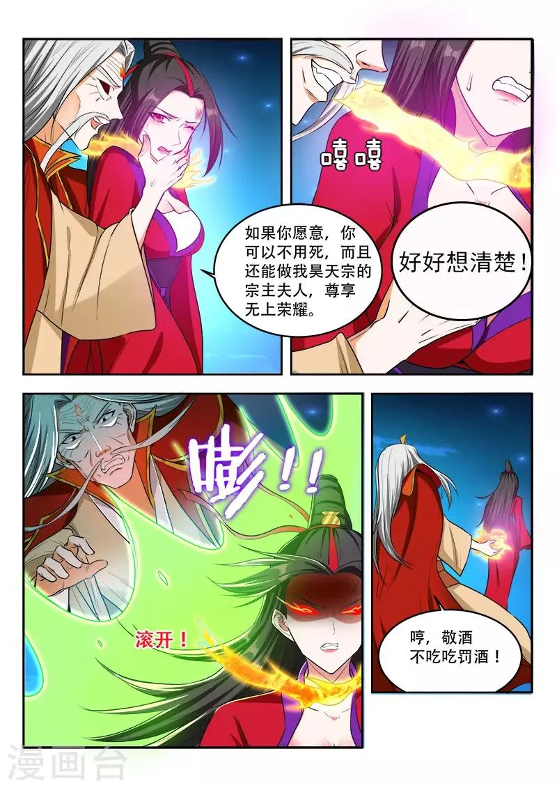 第98话 公子来了 第4页