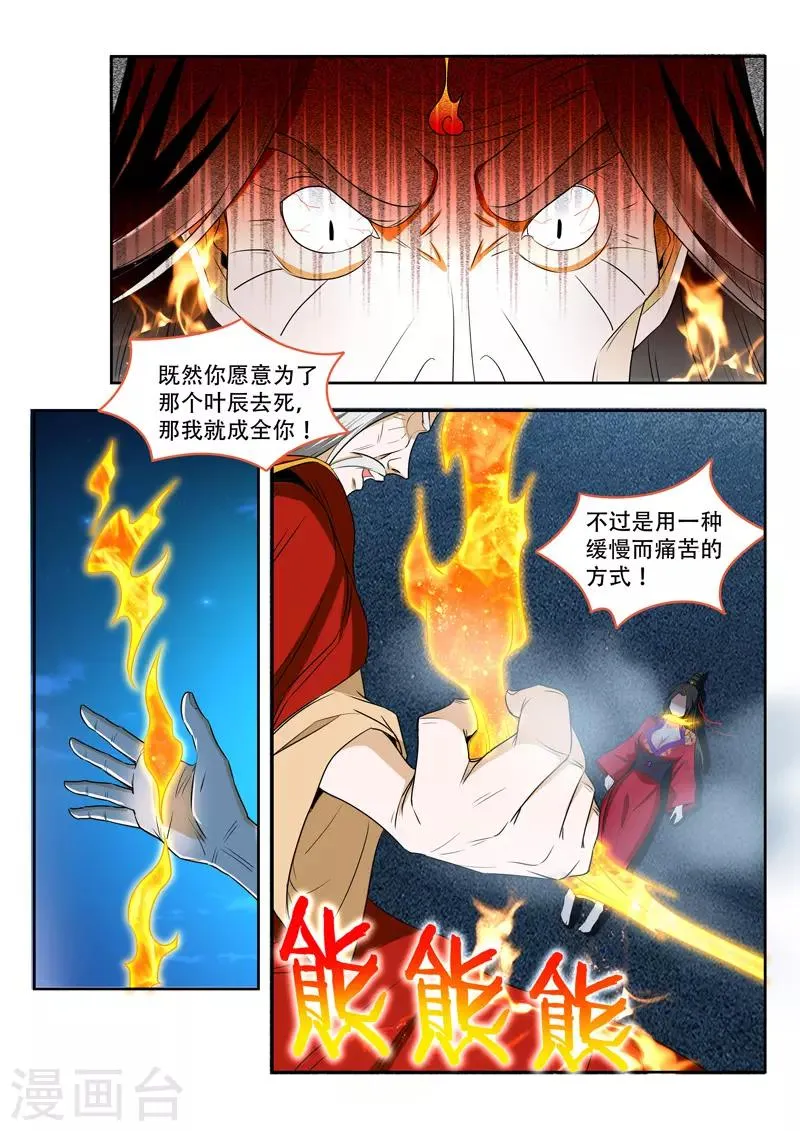 第98话 公子来了 第5页