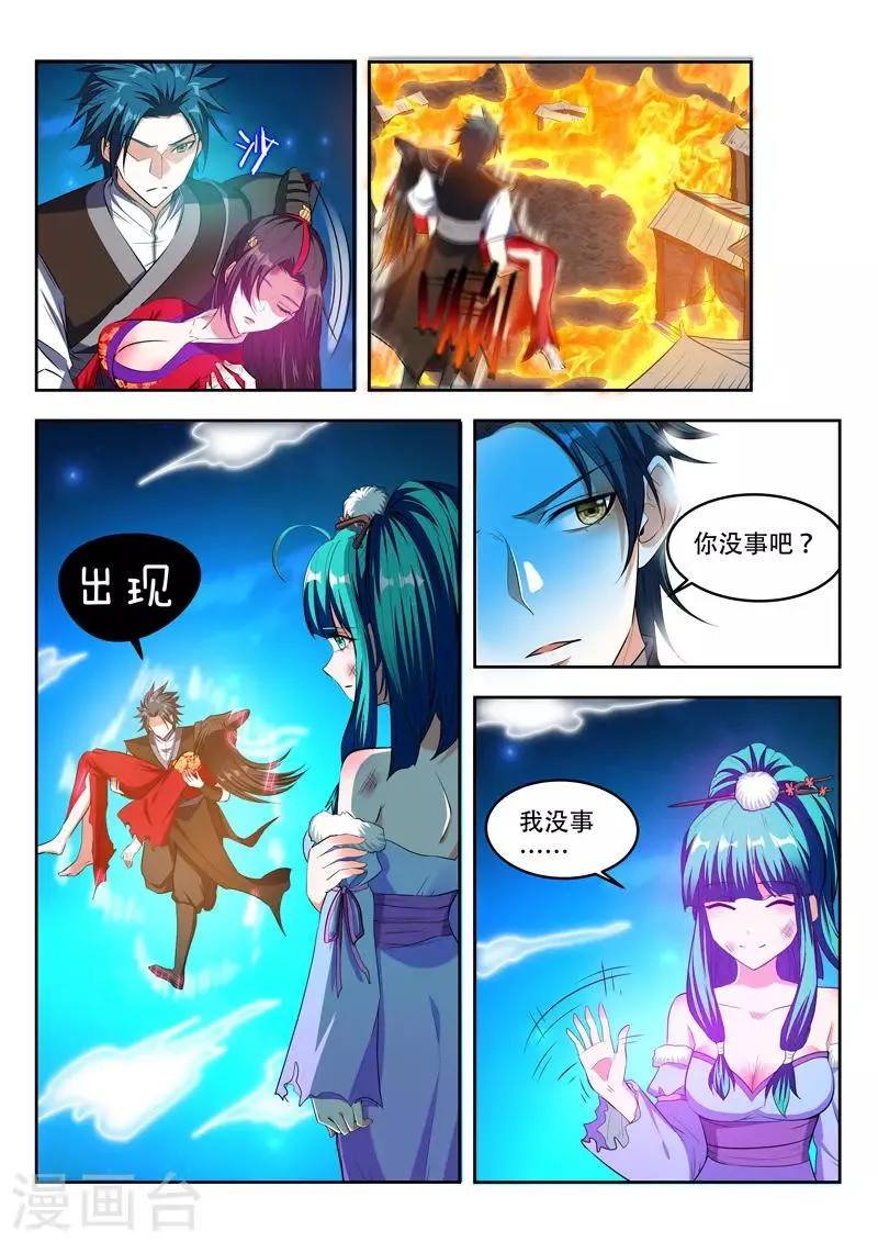 第99话 冰龙封禁 第2页