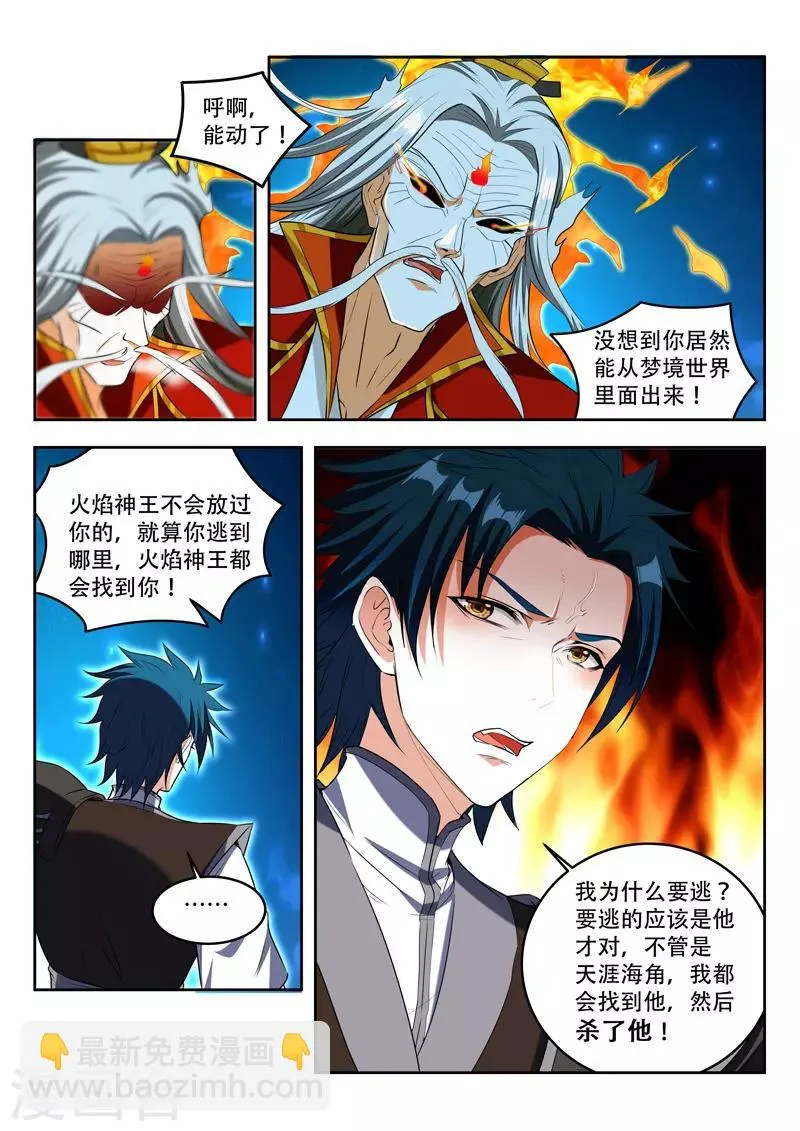 第99话 冰龙封禁 第3页