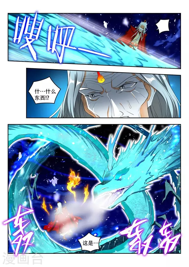 第99话 冰龙封禁 第5页