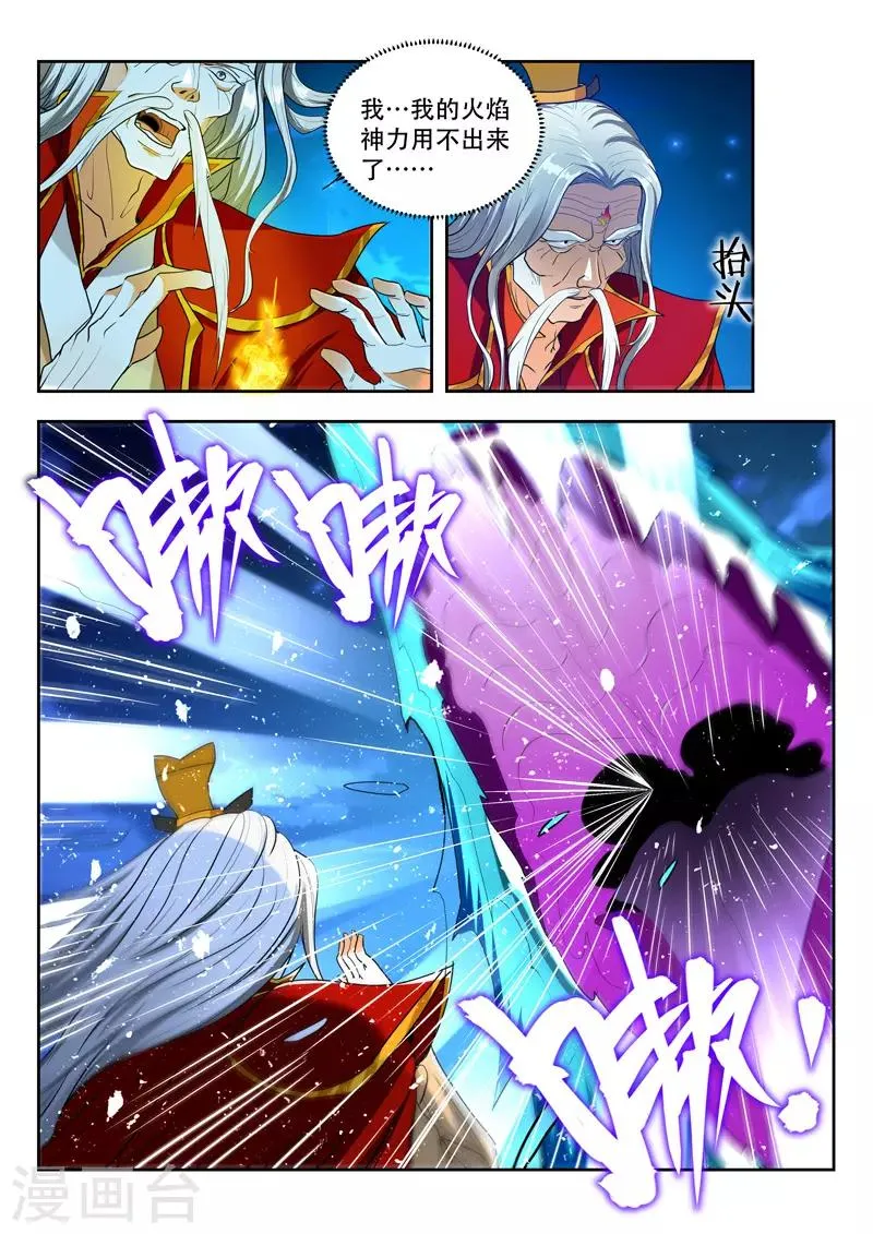 第99话 冰龙封禁 第6页