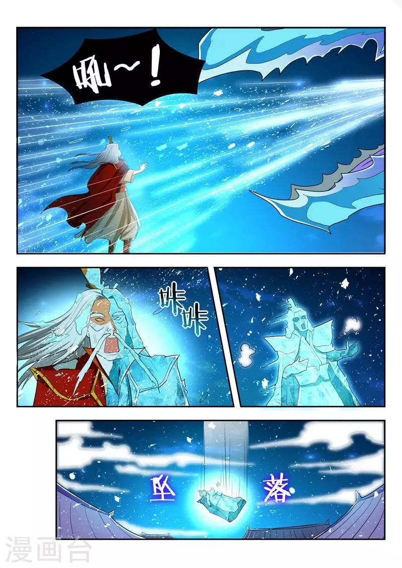 第99话 冰龙封禁 第7页