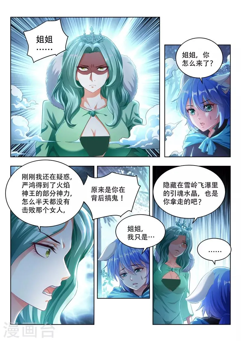 第100话 姐妹相争 第2页