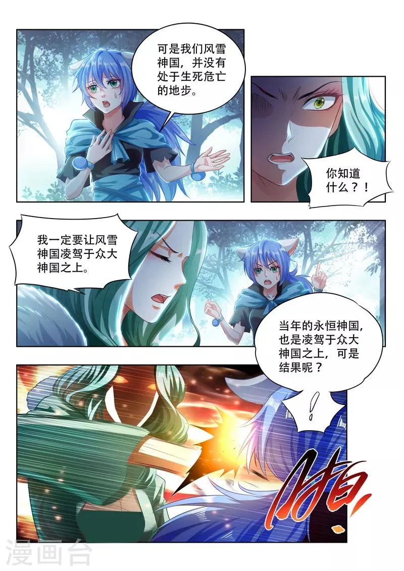 第100话 姐妹相争 第4页