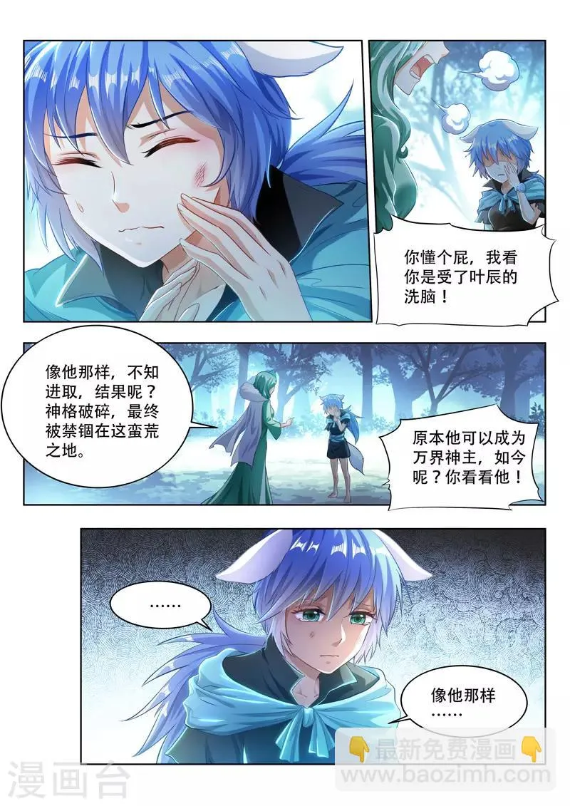 第100话 姐妹相争 第5页