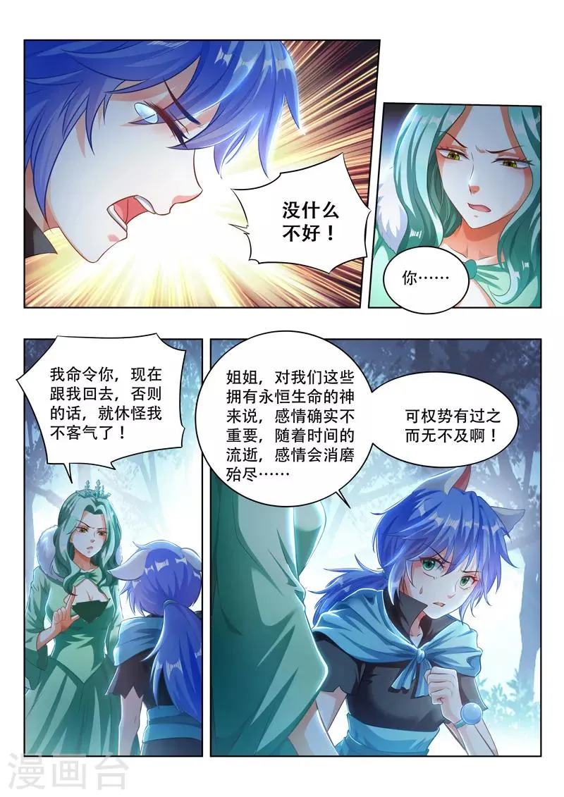 第100话 姐妹相争 第6页