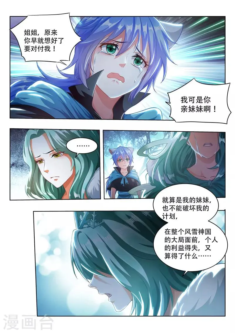 第100话 姐妹相争 第9页