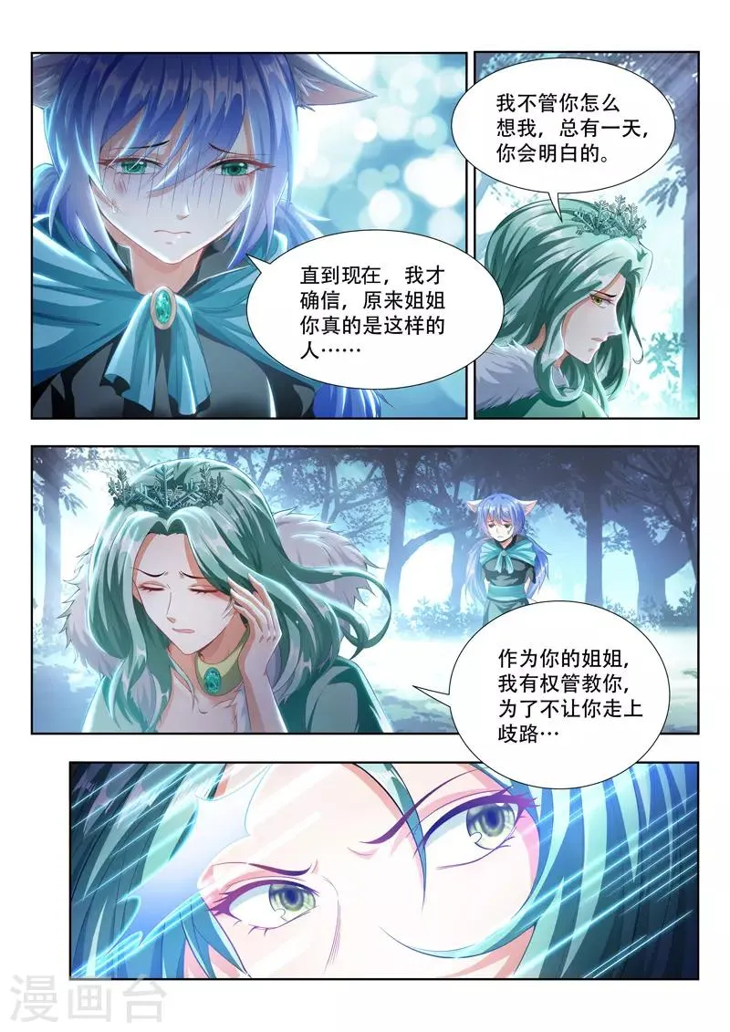 第101话 灭绝人性 第2页