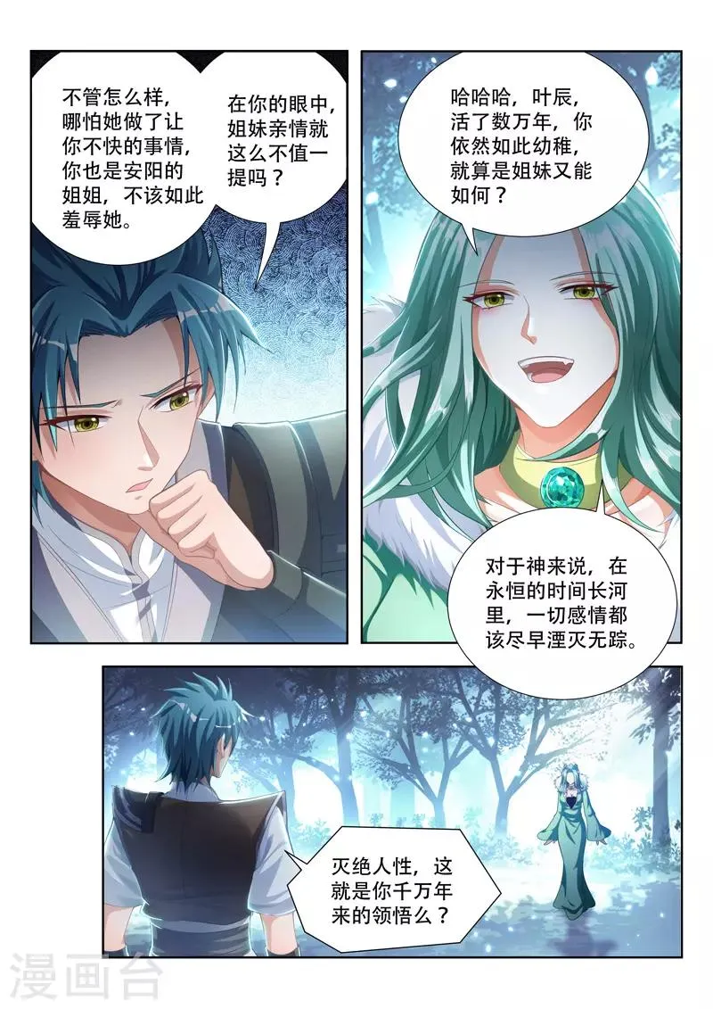 第101话 灭绝人性 第6页