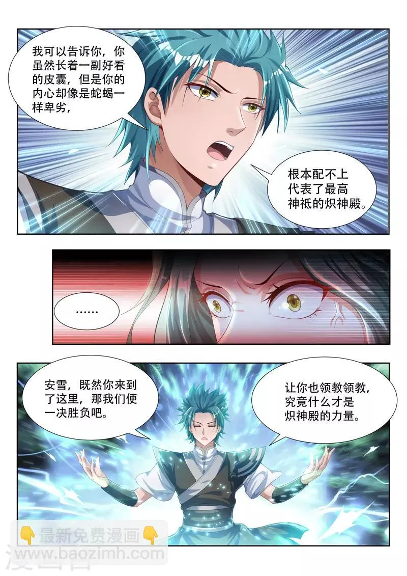 第101话 灭绝人性 第8页