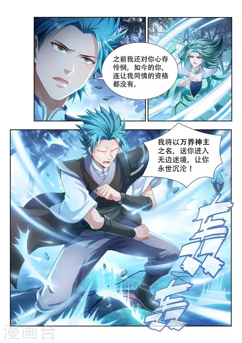 第102话 炽神殿出 第1页