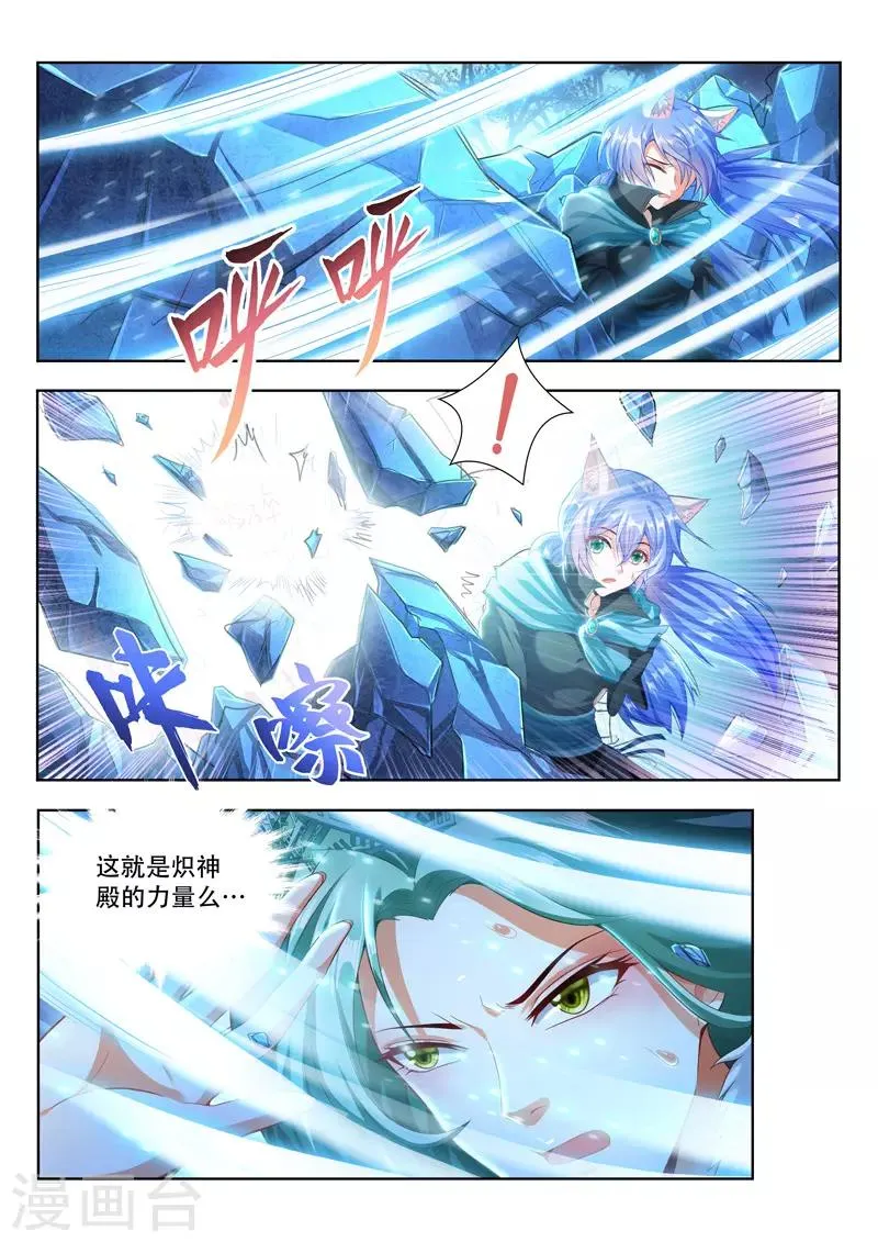 第102话 炽神殿出 第2页