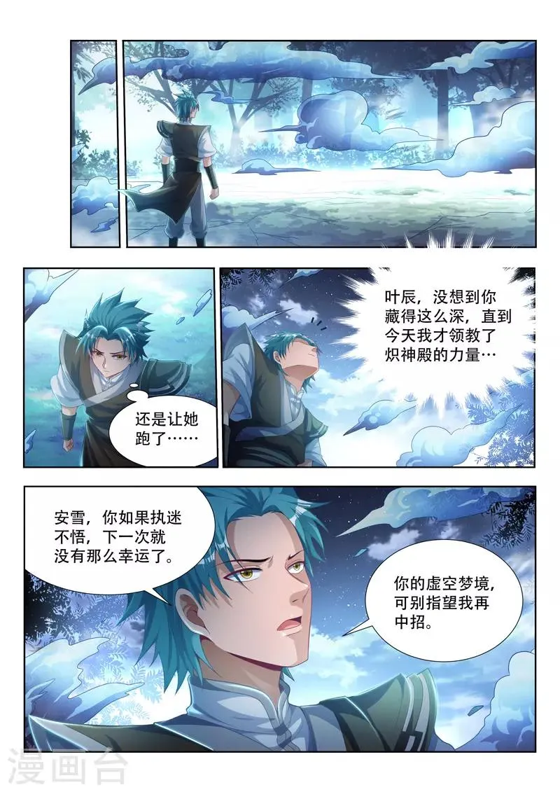 第102话 炽神殿出 第5页