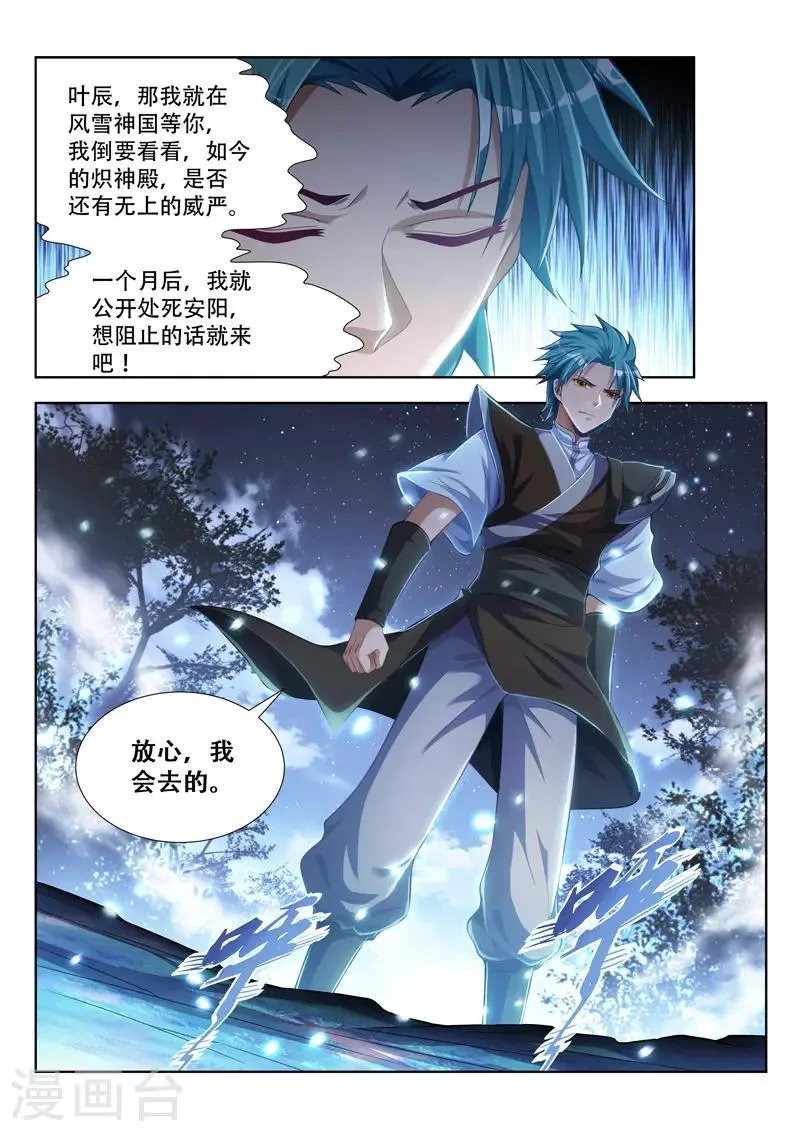 第102话 炽神殿出 第8页