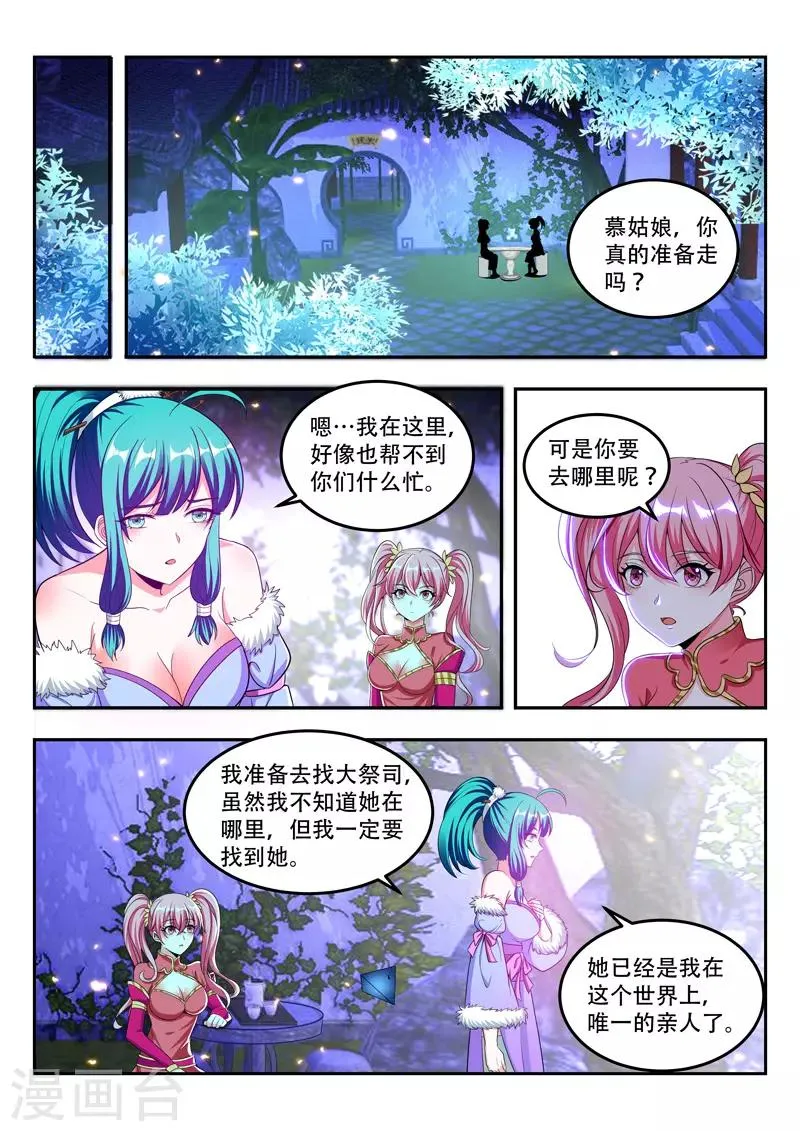 第104话 慕清雪离开 第1页