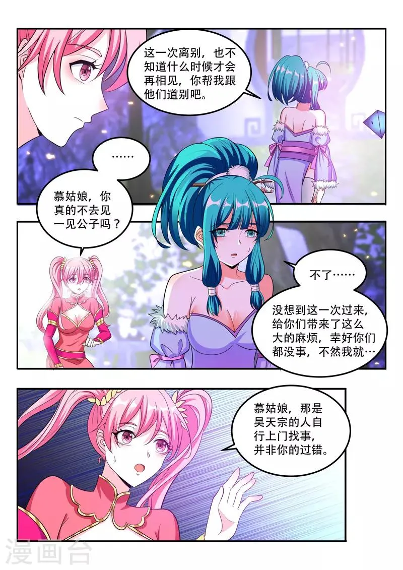 第104话 慕清雪离开 第2页