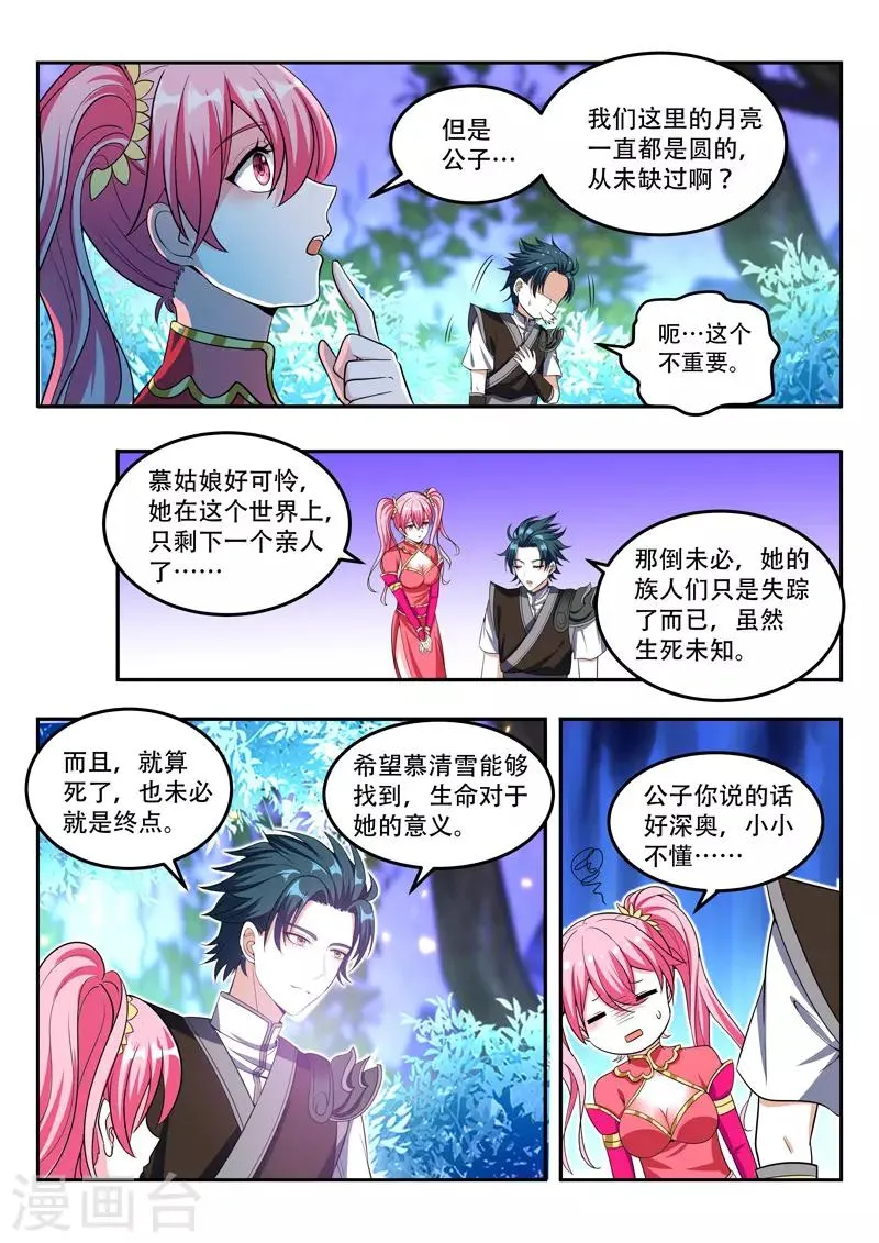 第104话 慕清雪离开 第7页