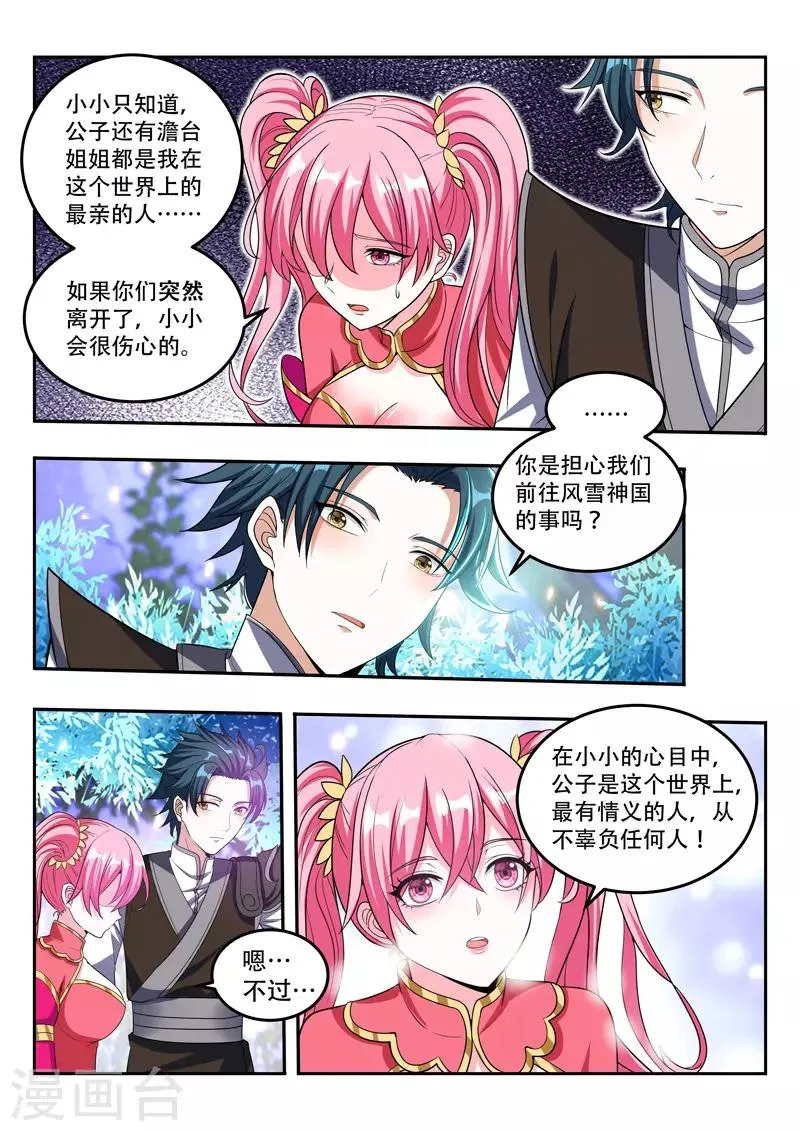 第104话 慕清雪离开 第8页