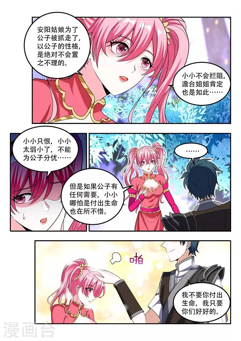 第104话 慕清雪离开 第9页