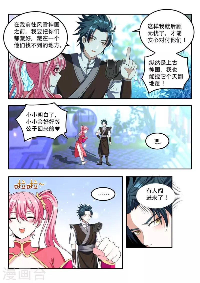 第104话 慕清雪离开 第10页