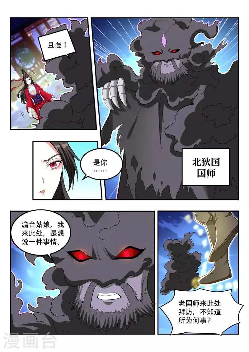 第105话 不灭神力 第3页